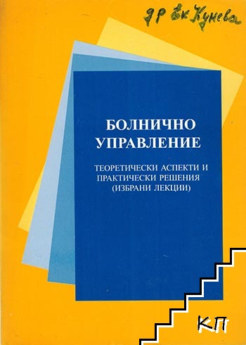 Болнично управление Болнично управление