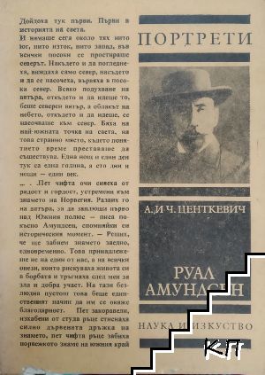 Руал Амундсен