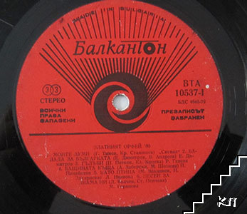 Златният Орфей '80 Златният Орфей '80