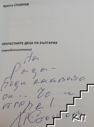 Протестните деца на България (Допълнителна снимка 1)