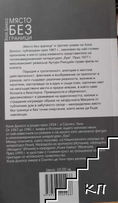 Място без граници (Допълнителна снимка 1)