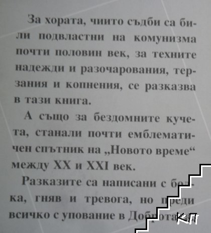Съдби на кучета и хора (Допълнителна снимка 2)
