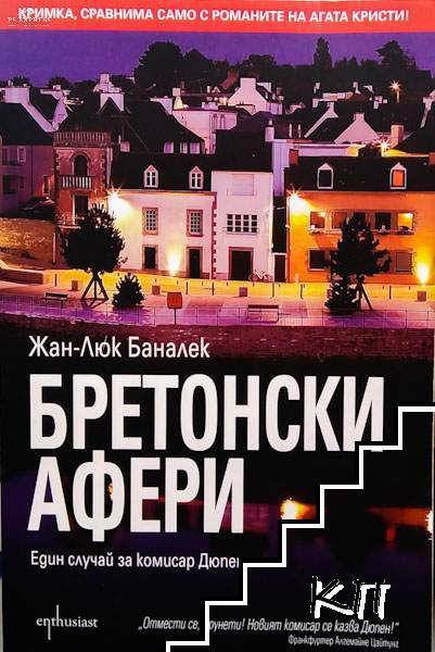 Бретонски афери