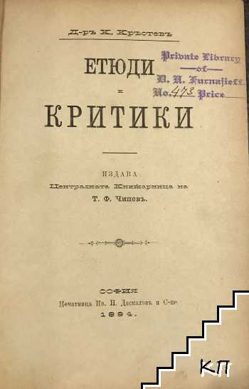 Етюди и критики (Допълнителна снимка 1)