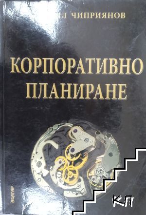 Корпоративно планиране