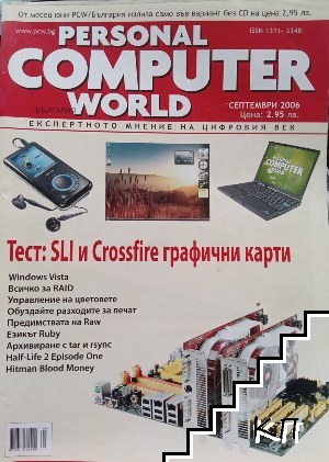 Personal computer world. Бр. 9 / 2006