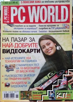 PC World. Бр. 11 / 2008