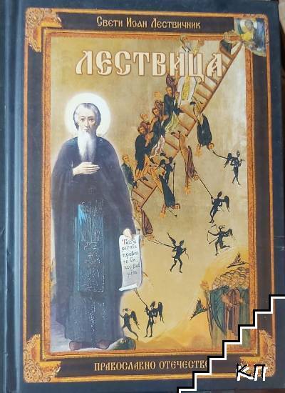 Лествица