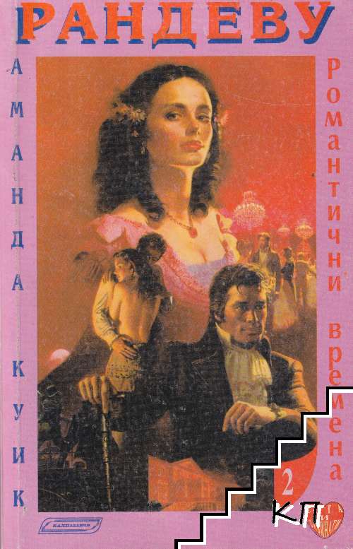 Рандеву
