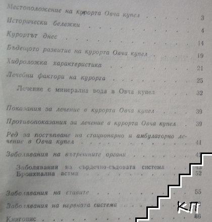 Овча купел (Допълнителна снимка 2)