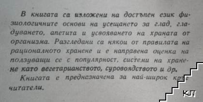 Глад, апетит, хранене (Допълнителна снимка 3) Глад, апетит, хранене (Допълнителна снимка 3)