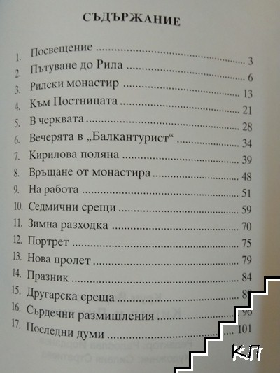 Кирил и лилян (Допълнителна снимка 2)