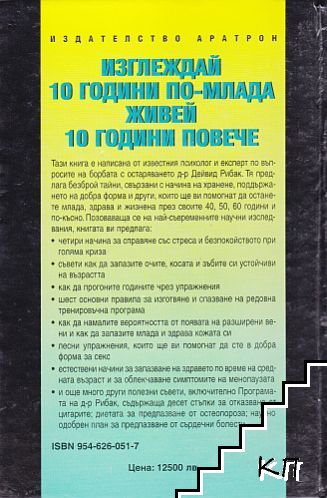 Изглеждай 10 години по-млада, живей 10 години повече (Допълнителна снимка 1)