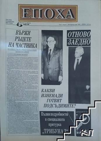 Епоха. Бр. 1-3 / 1991 (Допълнителна снимка 1)