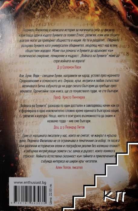 Войната на буквите (Допълнителна снимка 1)