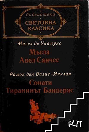 Мъгла; Авел Санчес; Сонати; Тиранинът Бандерас