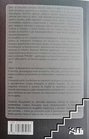 Невропродажби - снимка 1