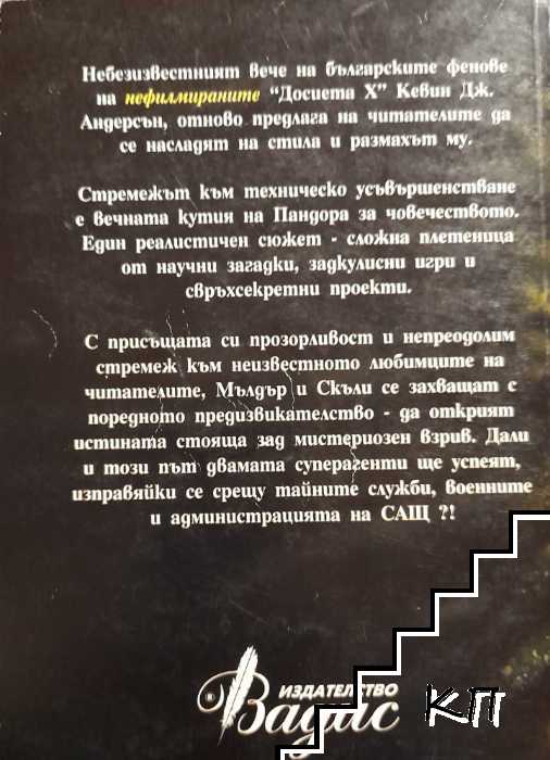 Взрив - снимка 1