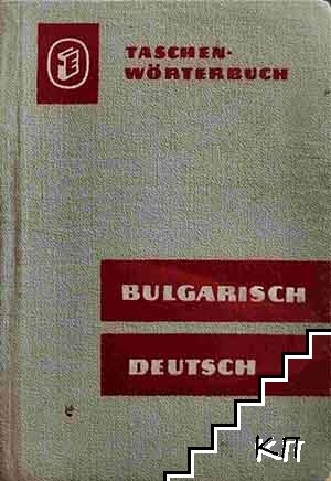 Bulgarisch-Deutsches Wörterbuch