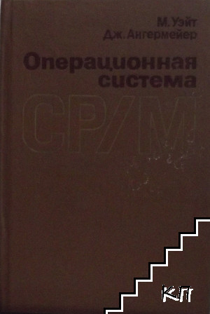 Операционная система СР/М