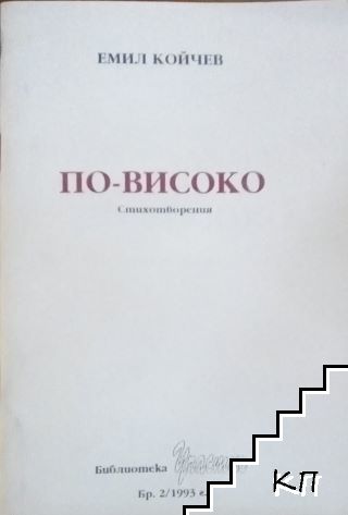 По-високо