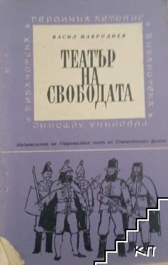 Театър на свободата