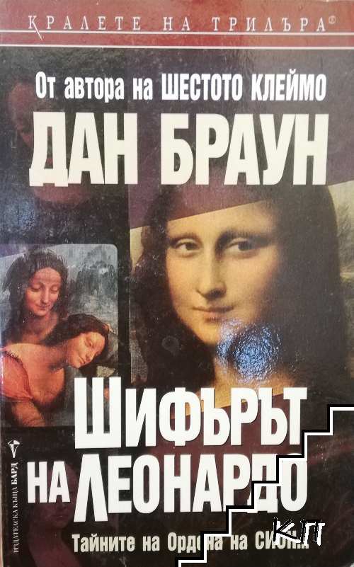 Шифърът на Леонардо