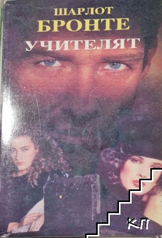 Учителят