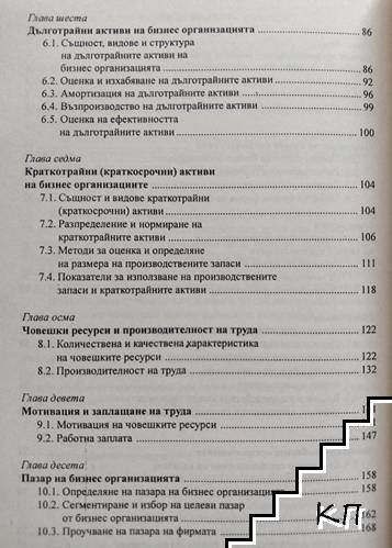 Бизнес икономика (Допълнителна снимка 2)
