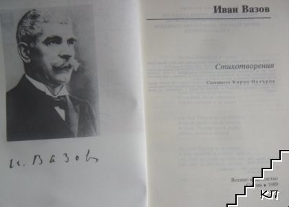 Българин да се наричам (Допълнителна снимка 1)