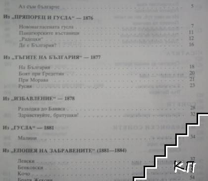 Българин да се наричам (Допълнителна снимка 2)
