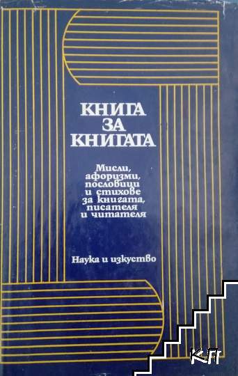 Книга за книгата