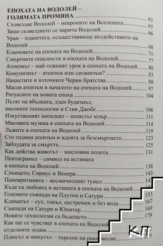 Епохата на Водолей (Допълнителна снимка 2)