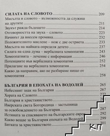 Епохата на Водолей (Допълнителна снимка 3)