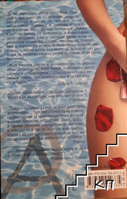 Спа Декамерон - снимка 1