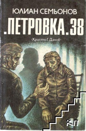 "Петровка" 38