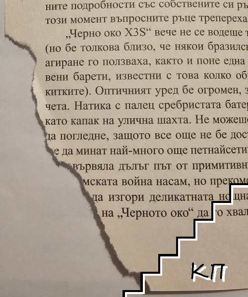 Изстрел (Допълнителна снимка 1)