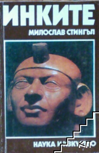 Инките
