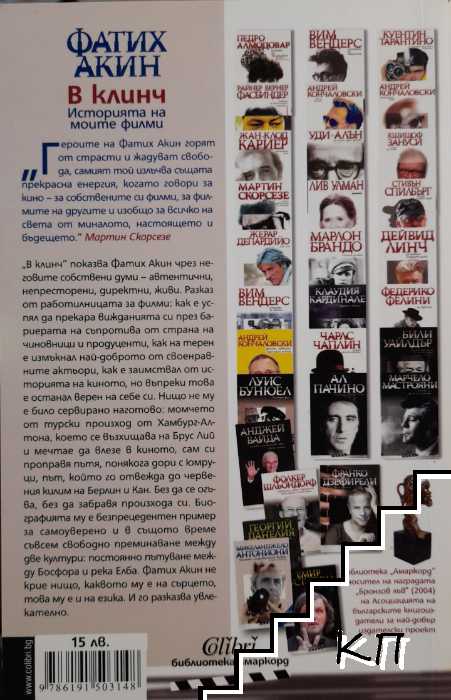 В клинч (Допълнителна снимка 1)