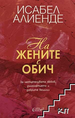 На жените с обич