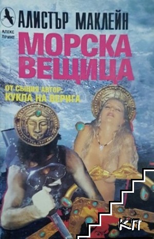 Морска вещица