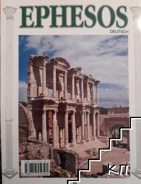 Ephesos (Допълнителна снимка 1)