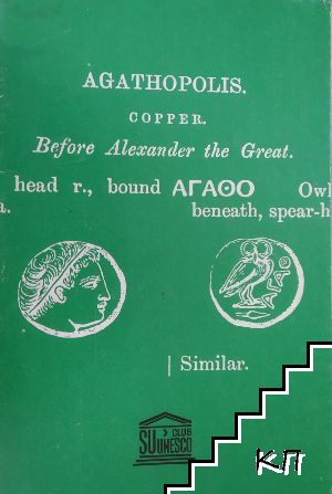 Agathopolis. Сopper. Before alexander the great