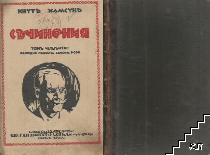 Съчинения въ дванадесетъ тома. Томъ 4: Последна радость. Бенони. Роза