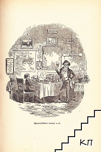 Давид Коперфилд (Допълнителна снимка 2)