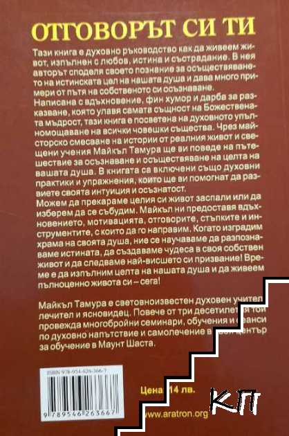 Отговорът си ти (Допълнителна снимка 1)