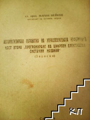 Автоматизирана обработка на управленческата информация