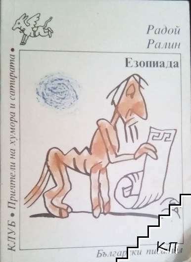 Езопиада