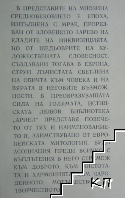 Ланселот, Рицаря на каруцата (Допълнителна снимка 1)