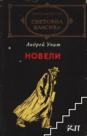 Новели